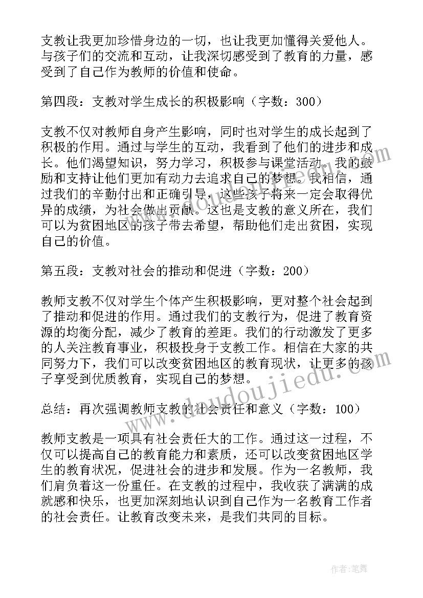 最新支教个人鉴定报告(精选6篇)