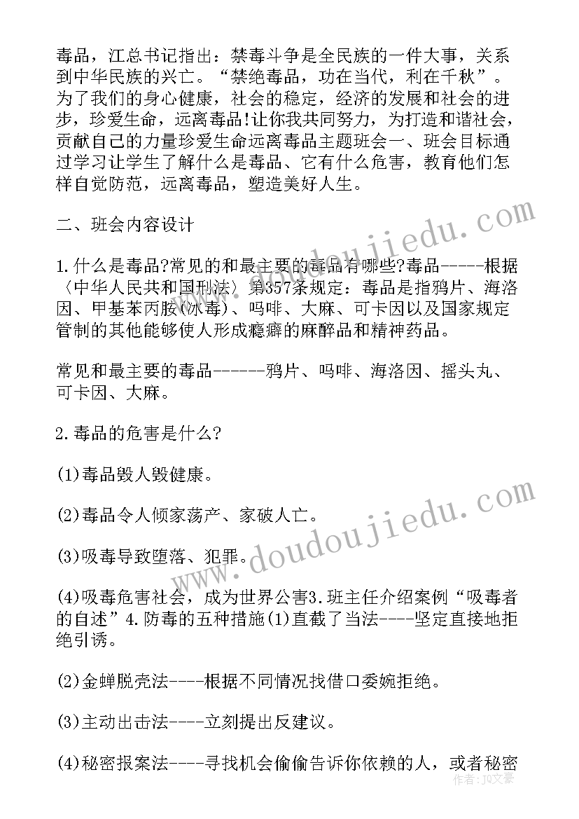 小学禁毒安全教育教案及反思(实用5篇)