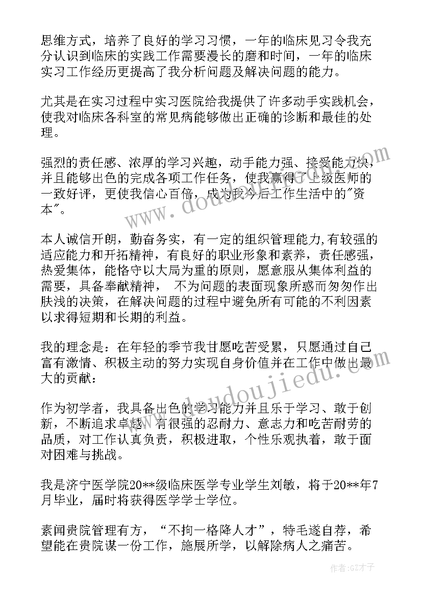 最新医学生表自我评价(大全5篇)