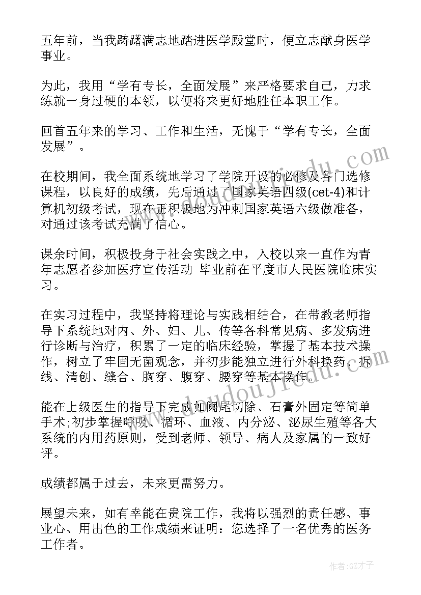 最新医学生表自我评价(大全5篇)