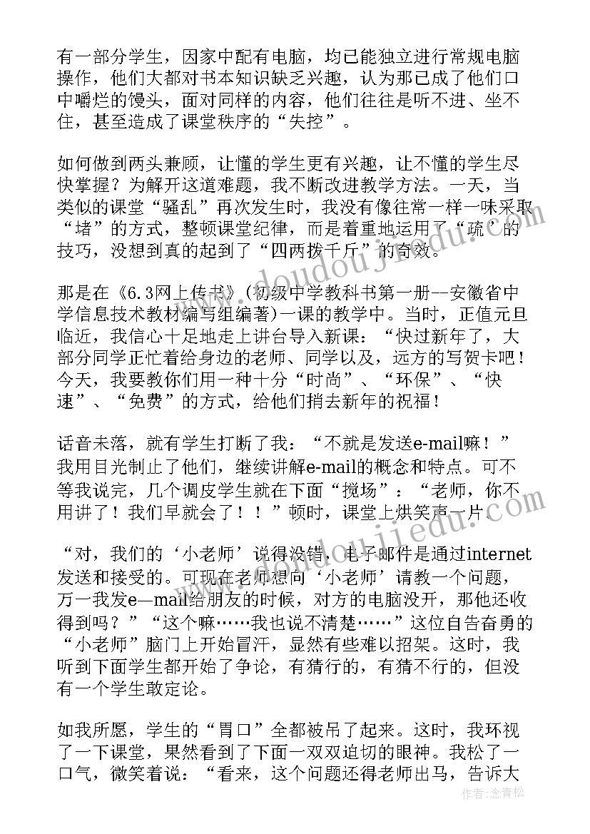 最新教师信息技术培训心得体会 教师信息技术培训学习心得体会(优质5篇)