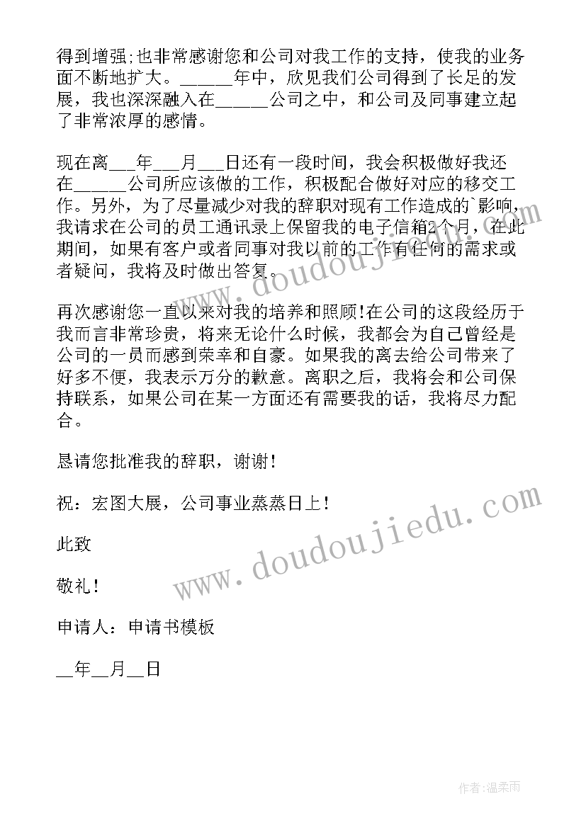 最新简单的老师辞职申请书 老师突然离职最好的辞职申请书(大全5篇)