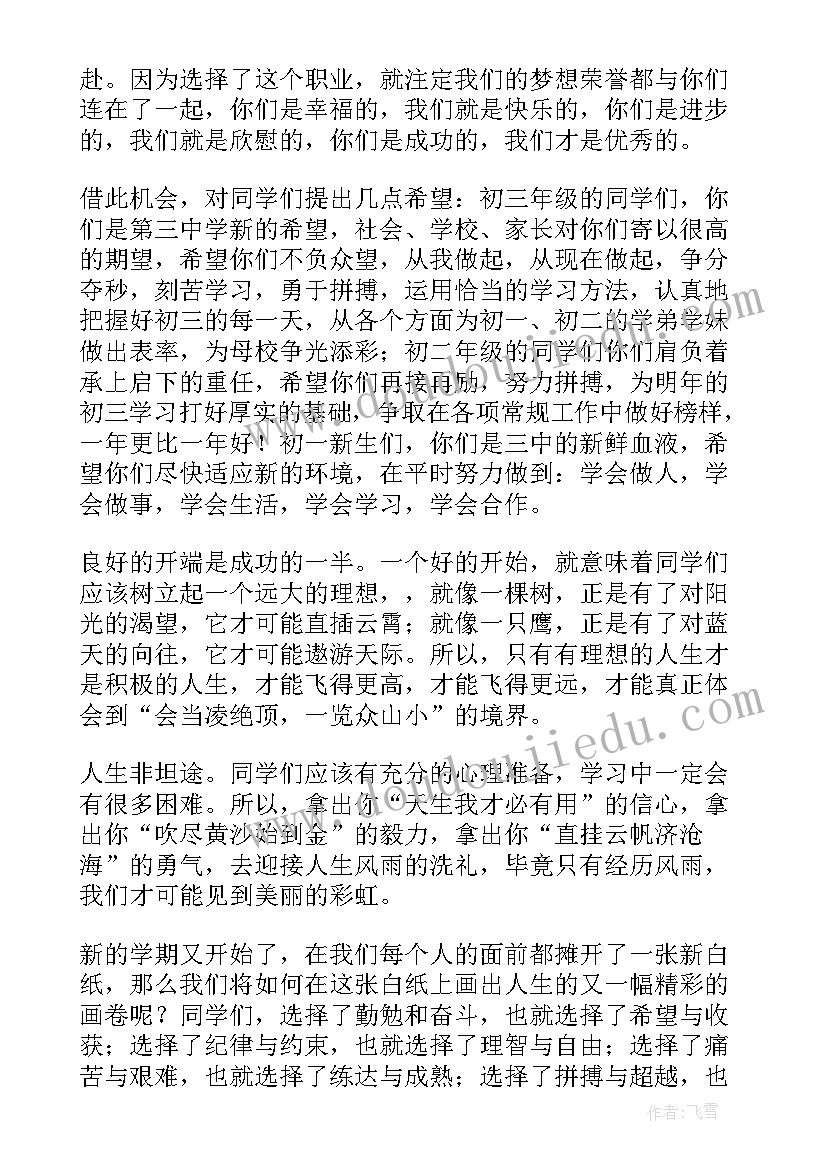 高中生新学期新气象演讲稿 高中生新学期升旗仪式演讲稿(优秀5篇)