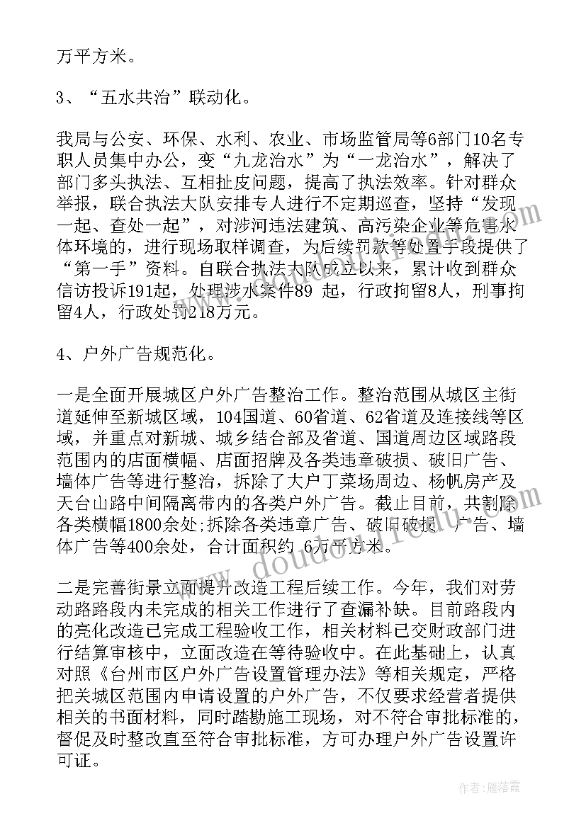 最新个人执法总结(通用8篇)