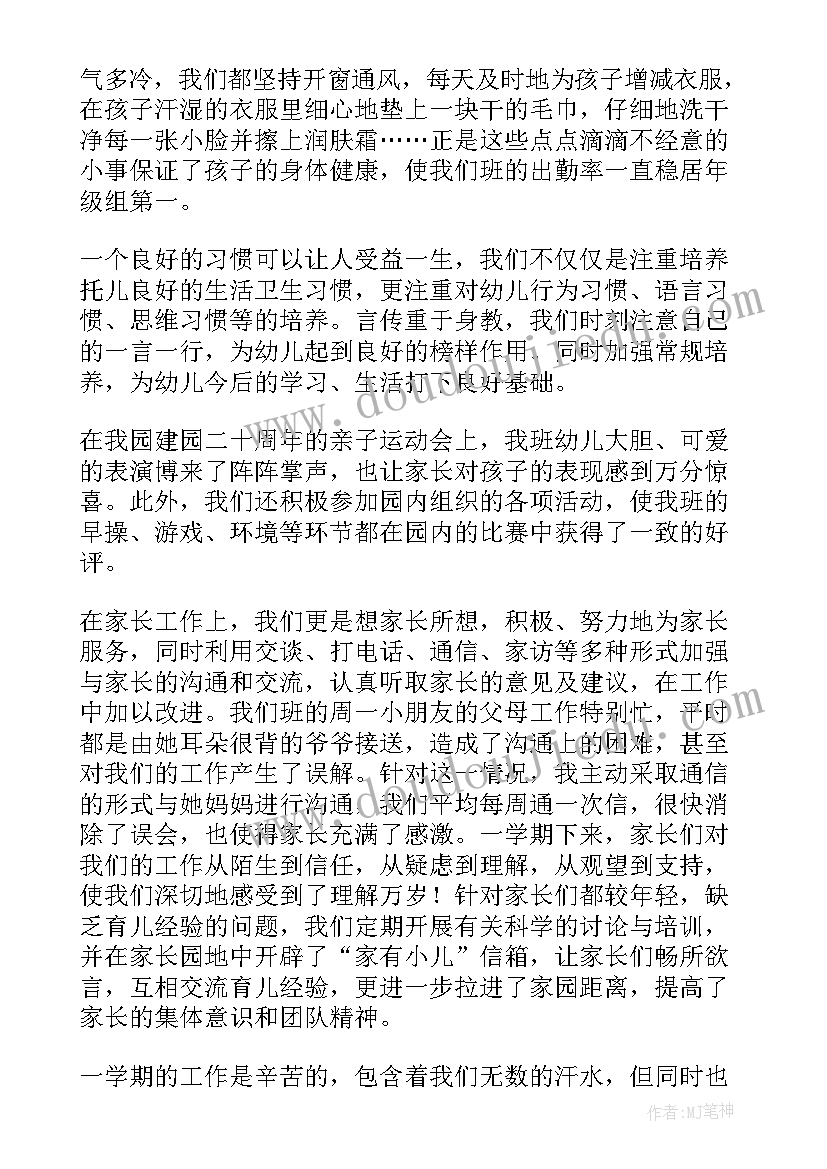 小班上学期班级工作总结(精选5篇)