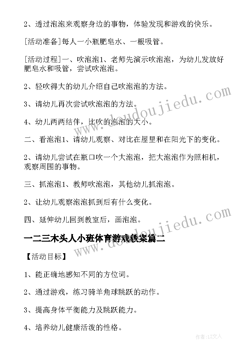 最新一二三木头人小班体育游戏教案(实用5篇)