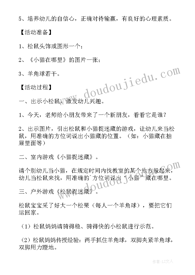 最新一二三木头人小班体育游戏教案(实用5篇)