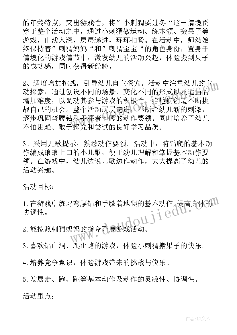 最新一二三木头人小班体育游戏教案(实用5篇)