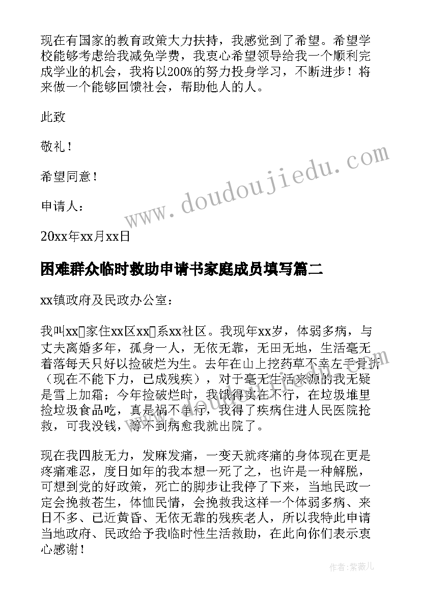 最新困难群众临时救助申请书家庭成员填写 困难群众救助申请书(优秀5篇)