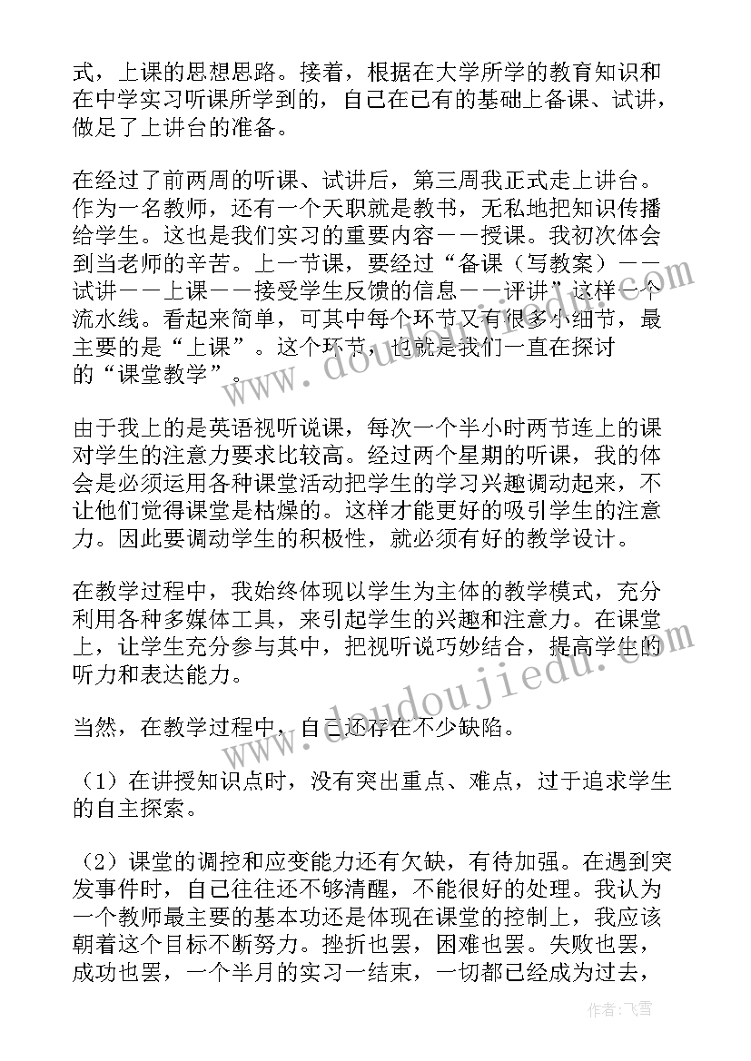 研究生专业实践个人总结(通用5篇)