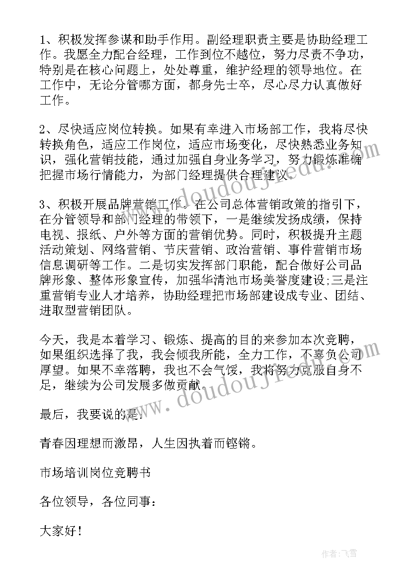 最新教师岗位申请书应用文英语(模板7篇)