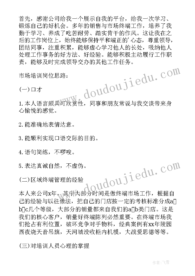 最新教师岗位申请书应用文英语(模板7篇)