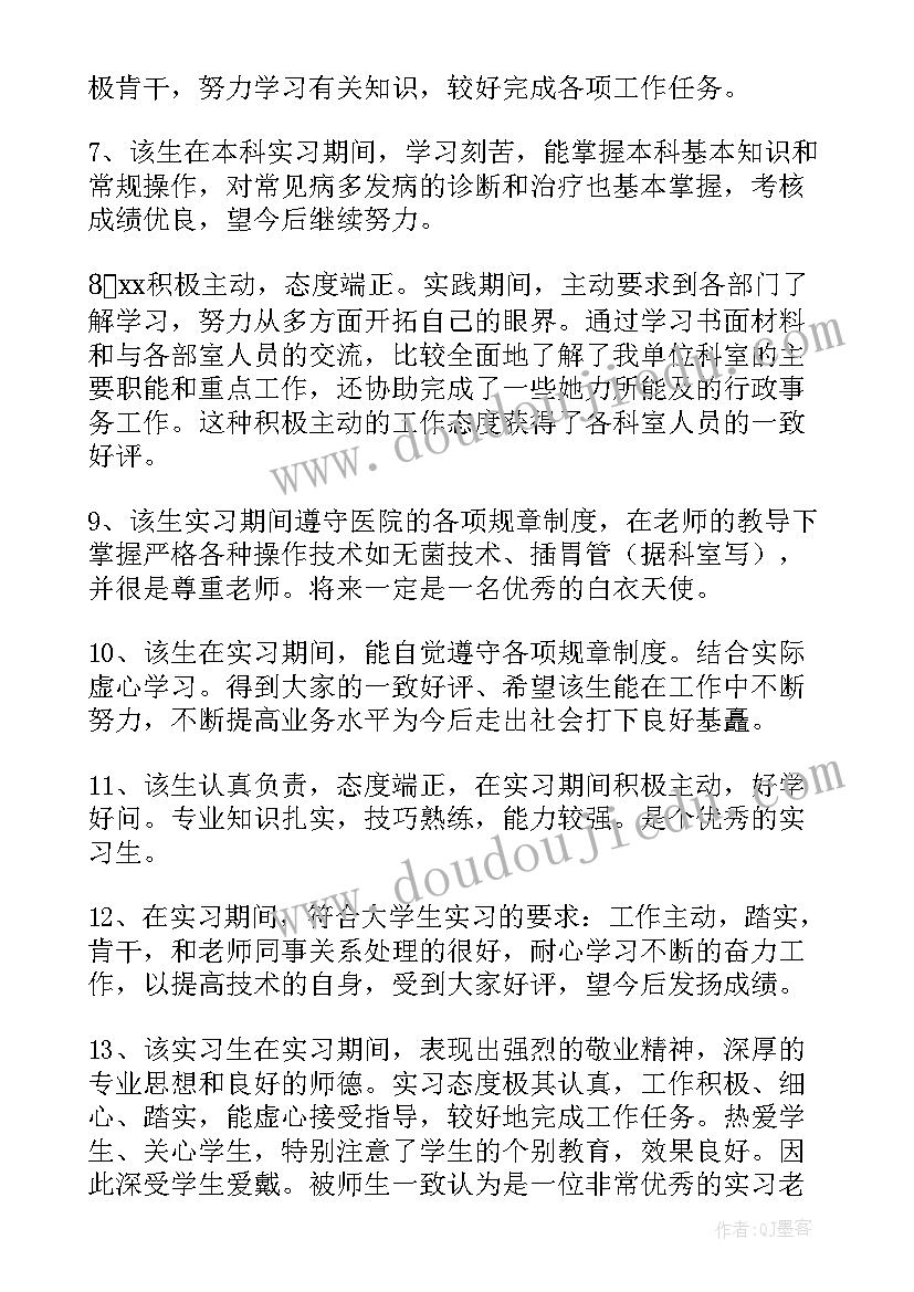 最新临床护理老师带教评语(优质5篇)