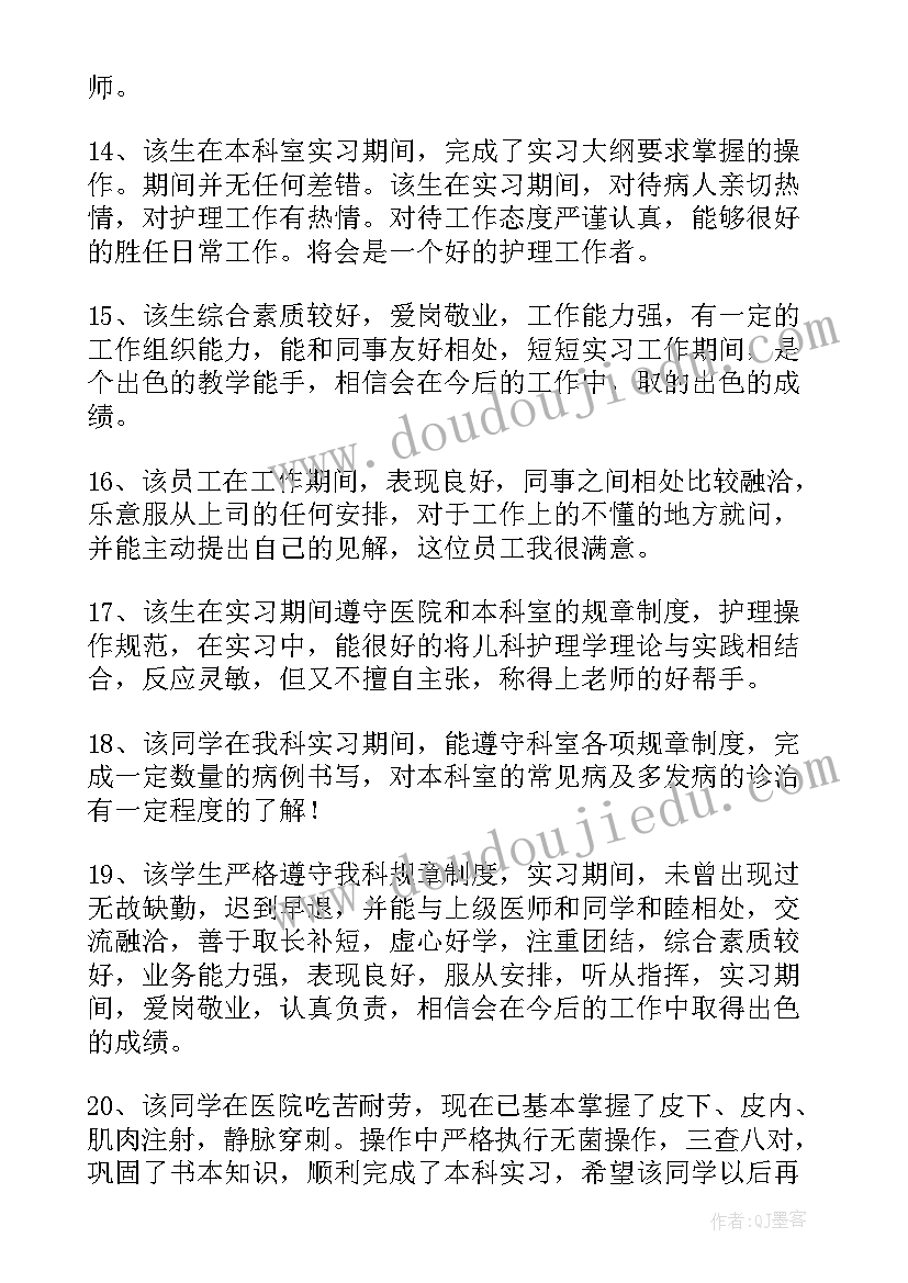 最新临床护理老师带教评语(优质5篇)