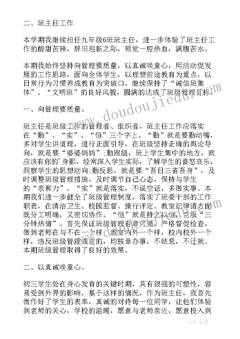 2023年初三班主任年度工作总结(模板5篇)