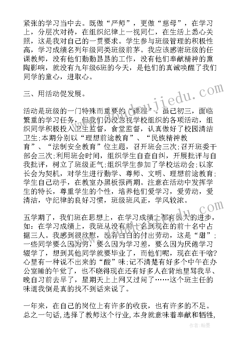 2023年初三班主任年度工作总结(模板5篇)