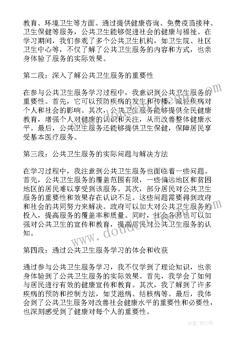 服务心得体会(精选10篇)