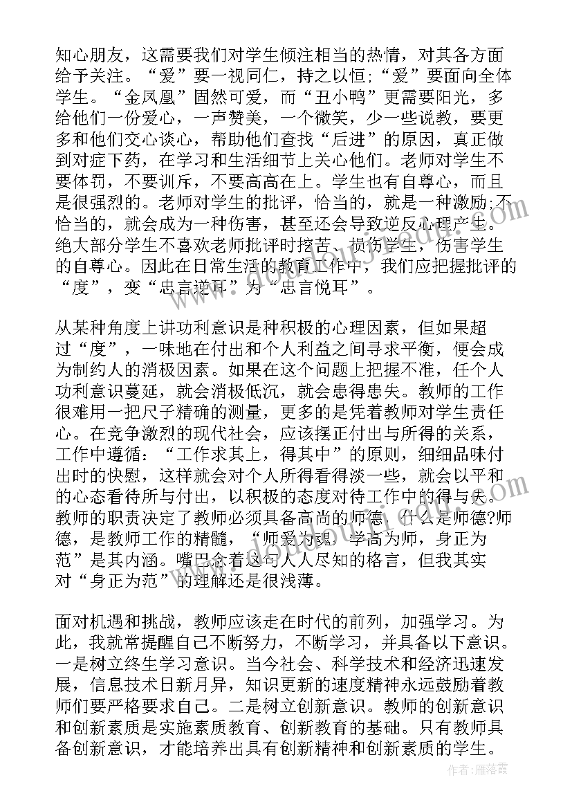 个人师德师风培训心得体会(实用6篇)