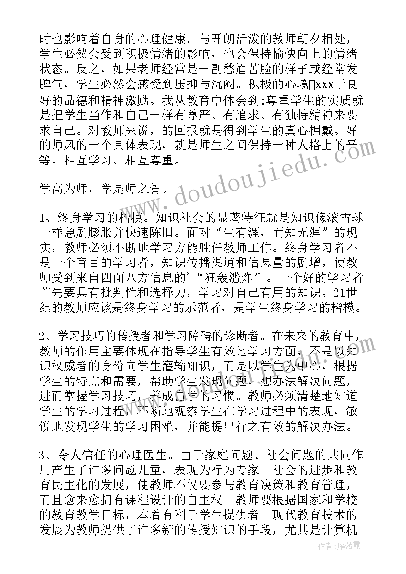 个人师德师风培训心得体会(实用6篇)