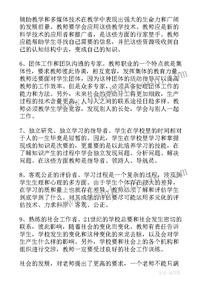 个人师德师风培训心得体会(实用6篇)