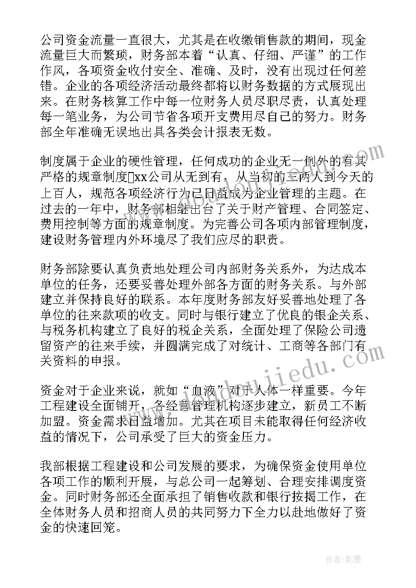 2023年财务年度个人工作总结报告(优质9篇)