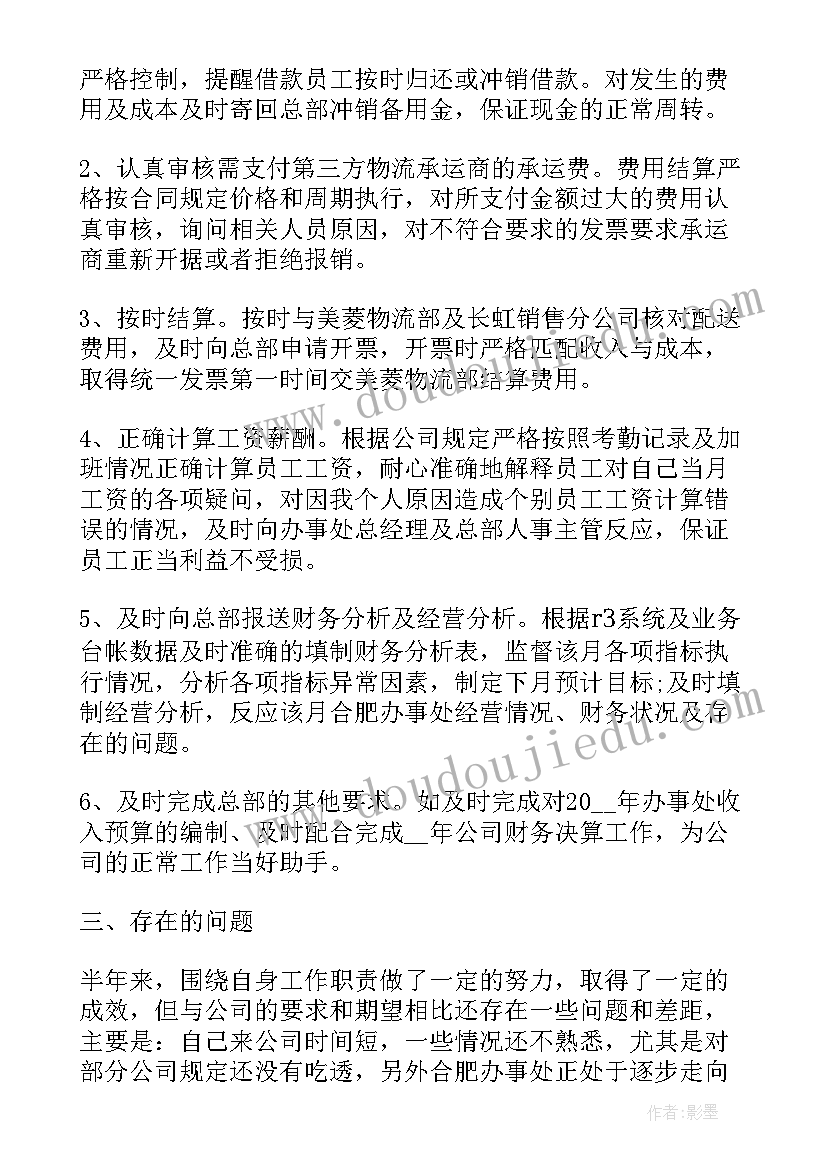 2023年财务年度个人工作总结报告(优质9篇)