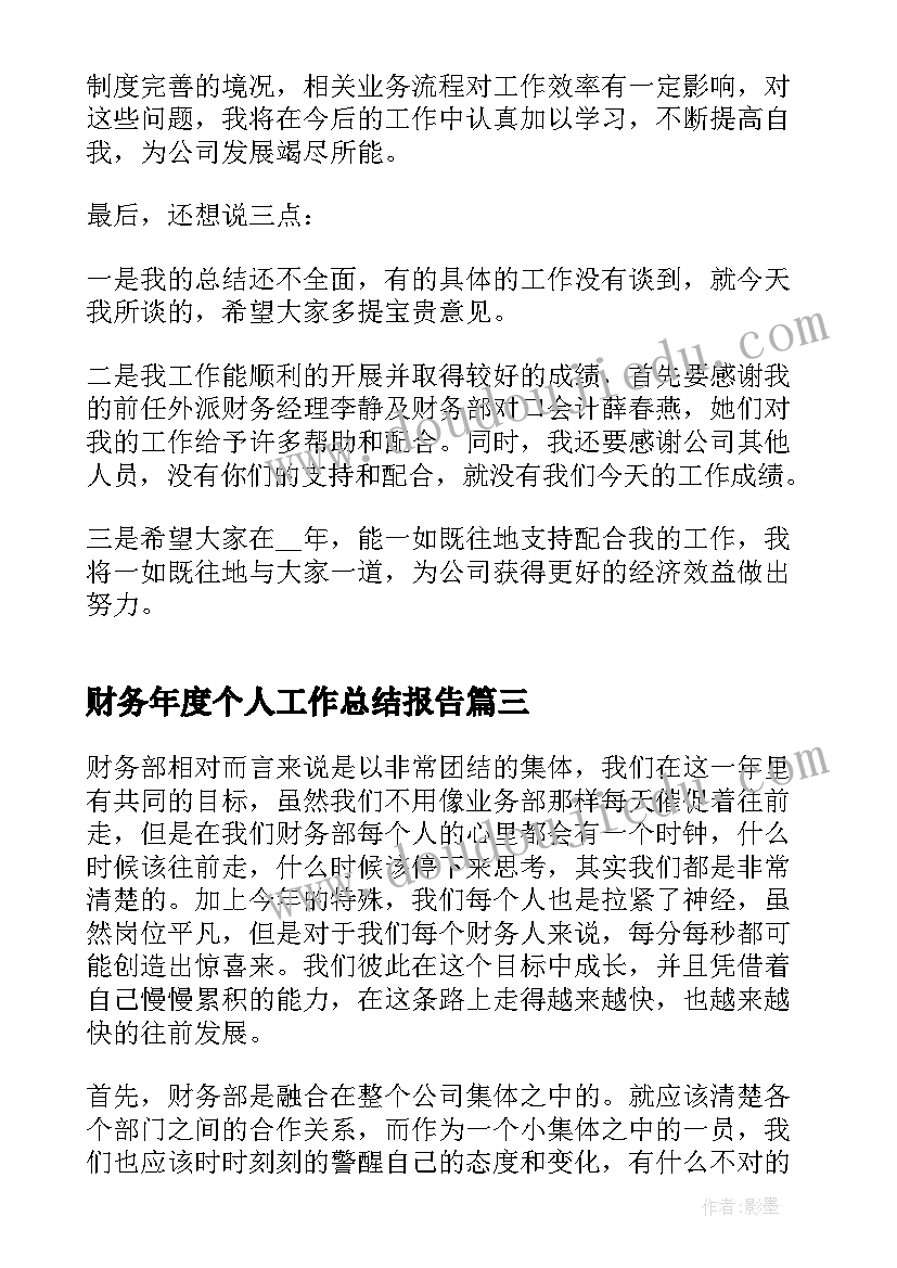 2023年财务年度个人工作总结报告(优质9篇)