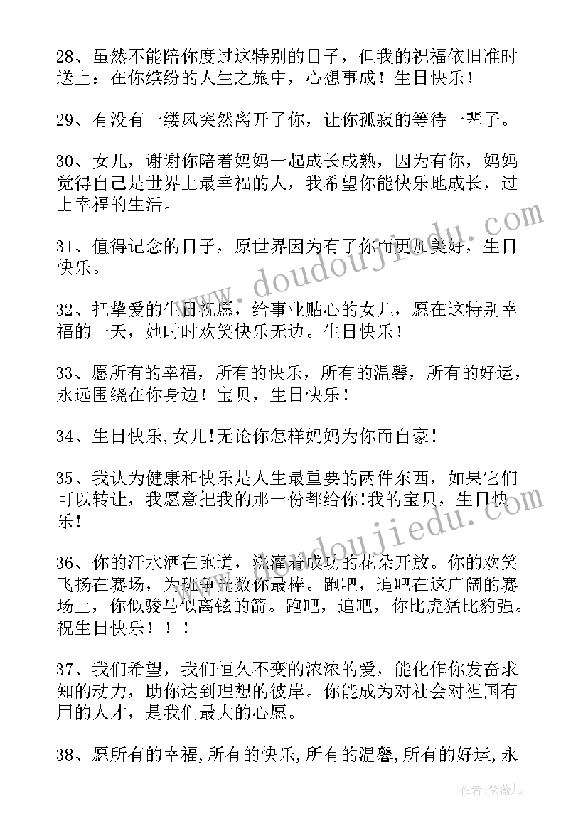 最新妈妈对女儿生日祝福最火句子 妈妈对女儿生日祝福寄语(优秀6篇)