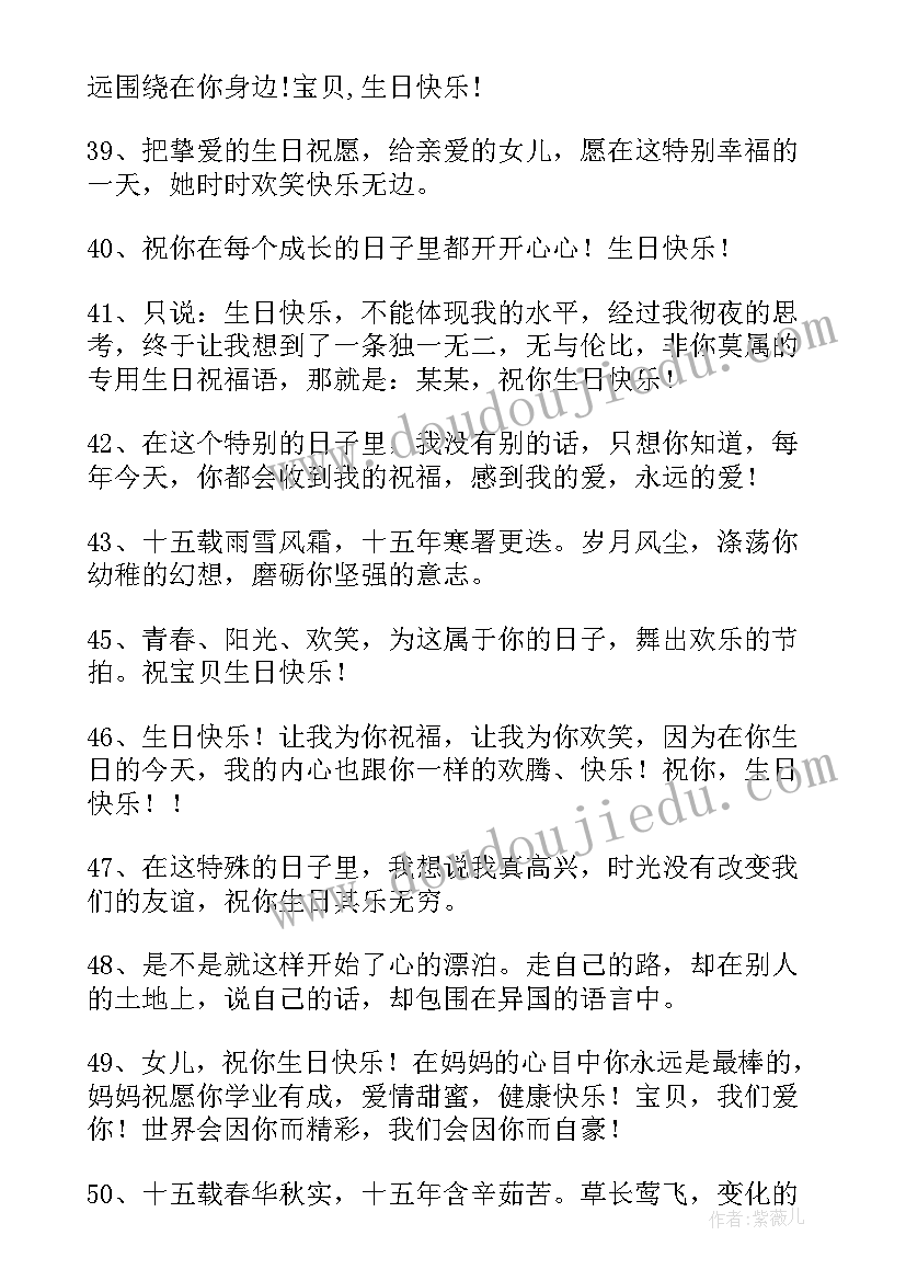 最新妈妈对女儿生日祝福最火句子 妈妈对女儿生日祝福寄语(优秀6篇)