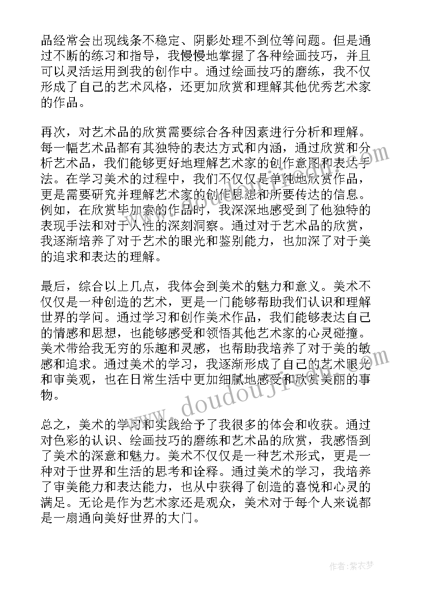 最新美术专业高考数学 美术的心得体会(精选8篇)