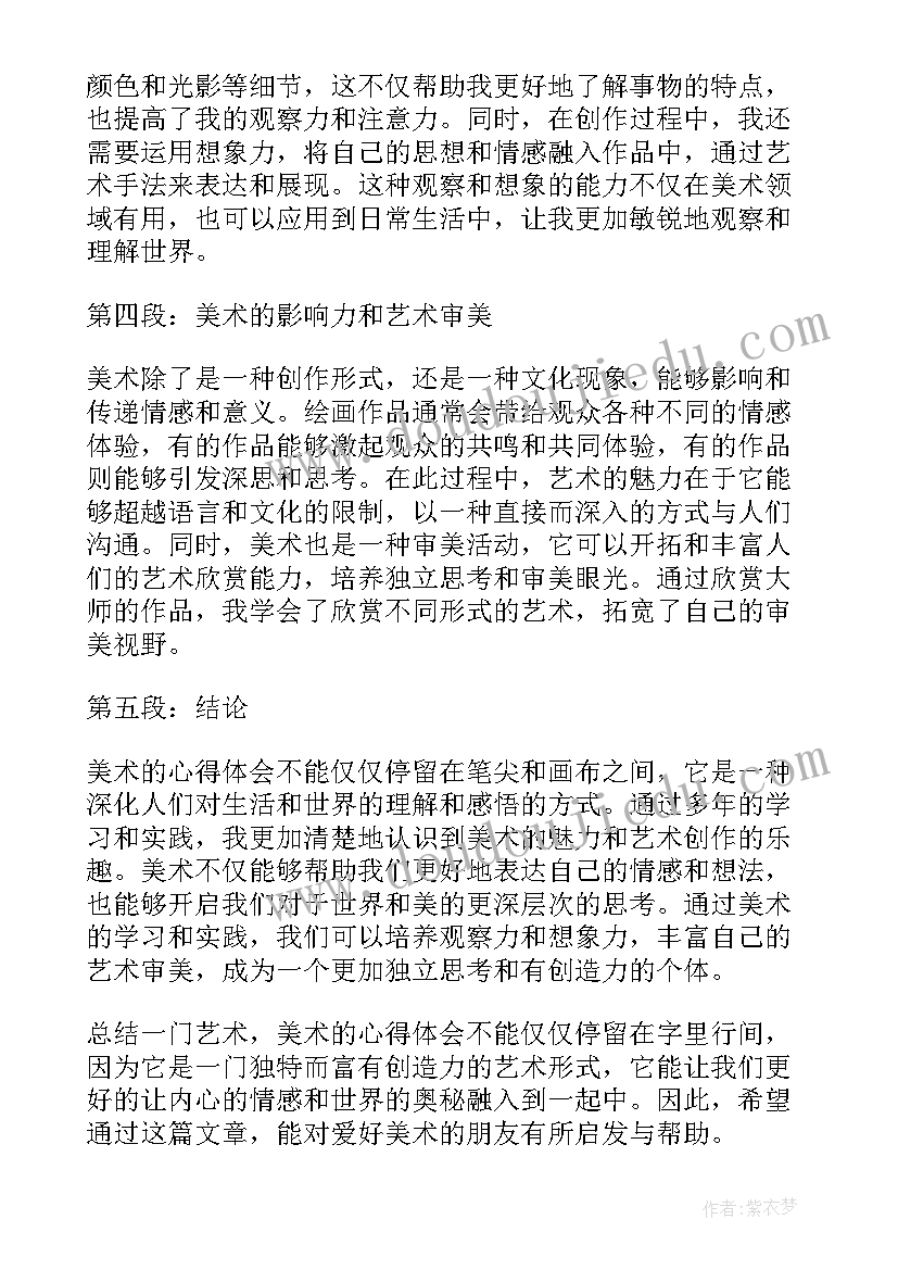 最新美术专业高考数学 美术的心得体会(精选8篇)