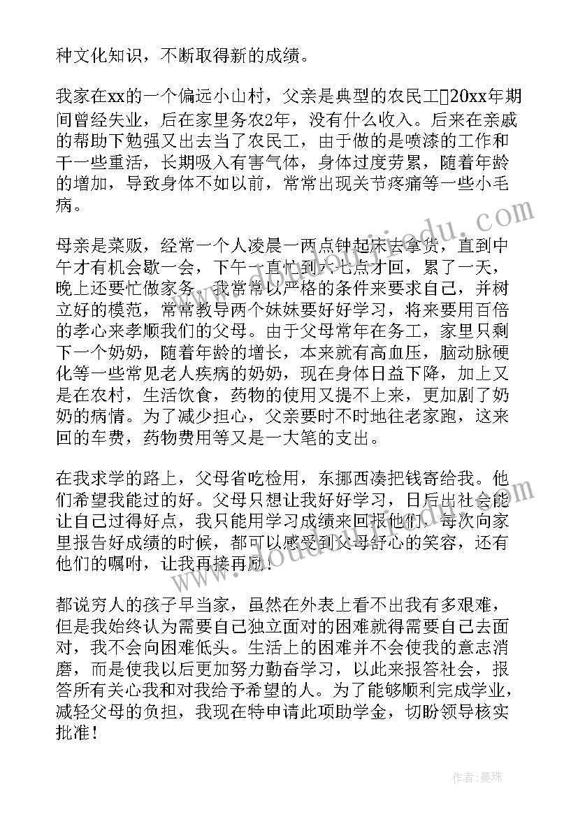 最新贫困学生助学金申请书(模板9篇)