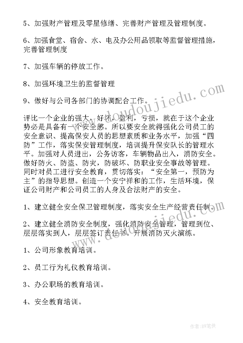 行政部工作计划书(实用9篇)