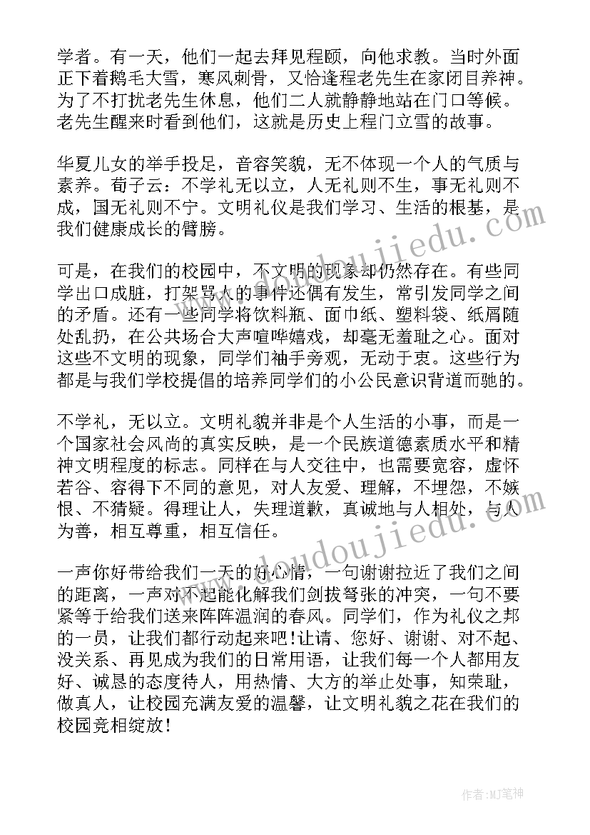 最新小学生文明礼仪国旗下的讲话(优秀7篇)