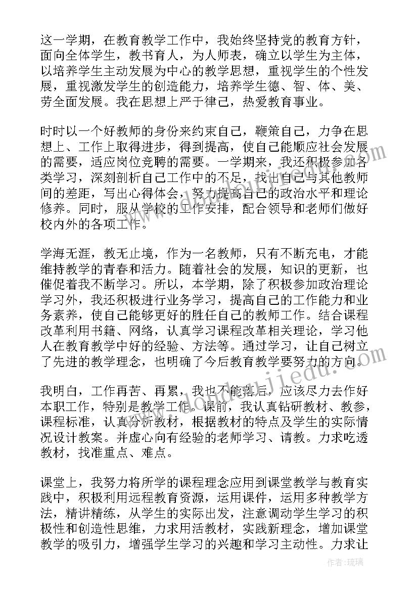 教师年度总结 教师个人年度考核总结简洁版(汇总5篇)