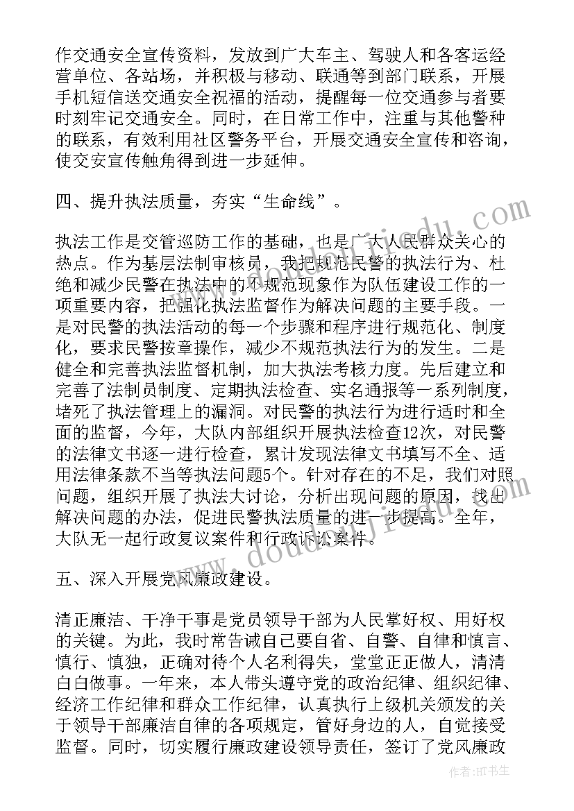 高速交警大队教导员的述职报告(大全5篇)