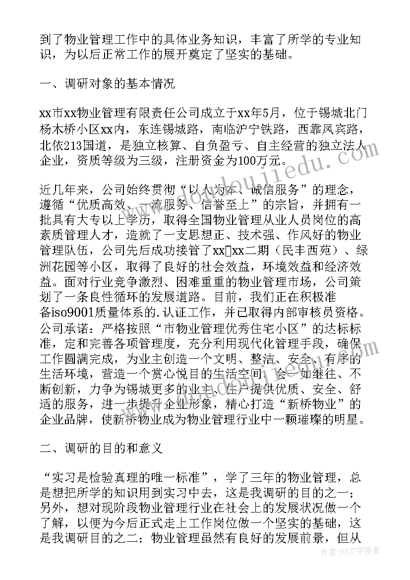 物业调研方案(优质9篇)