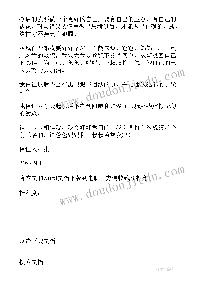 最新被收手机的保证书(优质5篇)