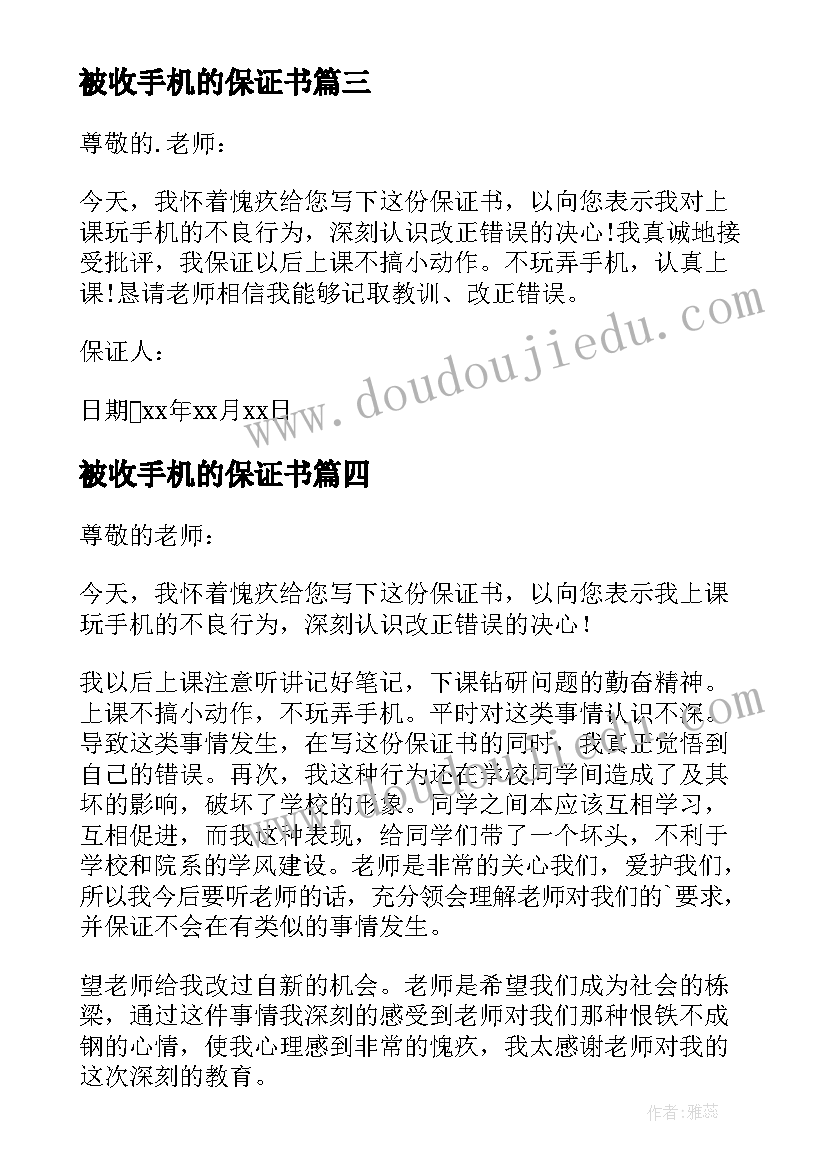 最新被收手机的保证书(优质5篇)