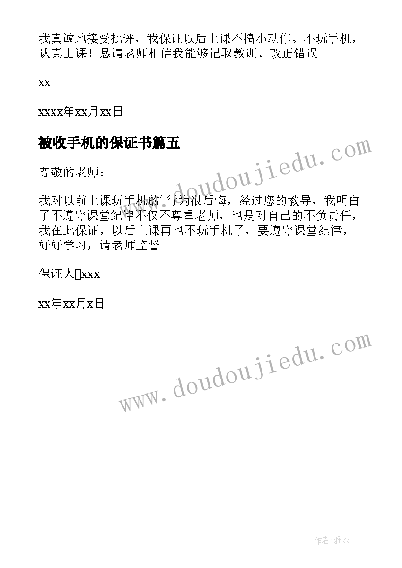 最新被收手机的保证书(优质5篇)