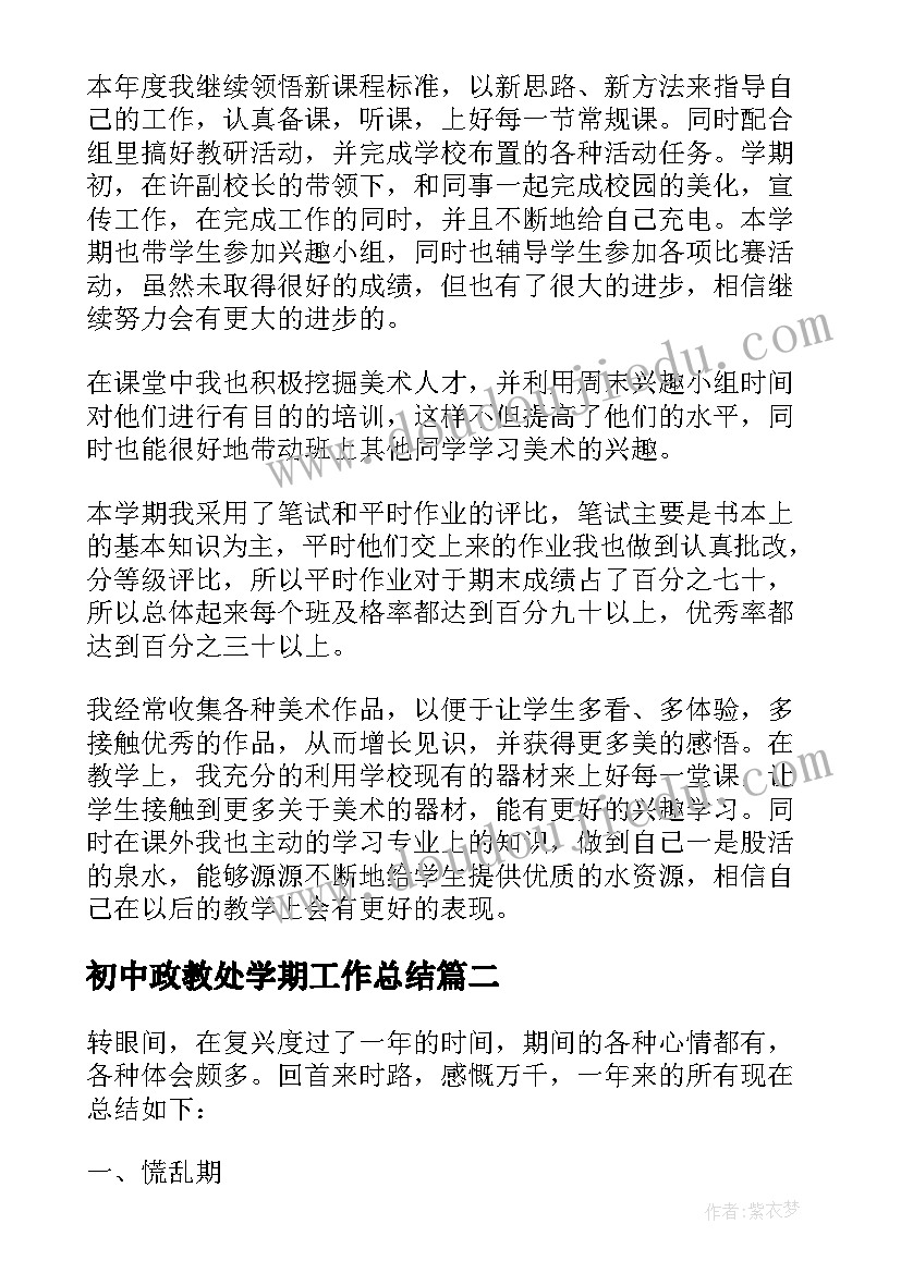 2023年初中政教处学期工作总结(优秀5篇)