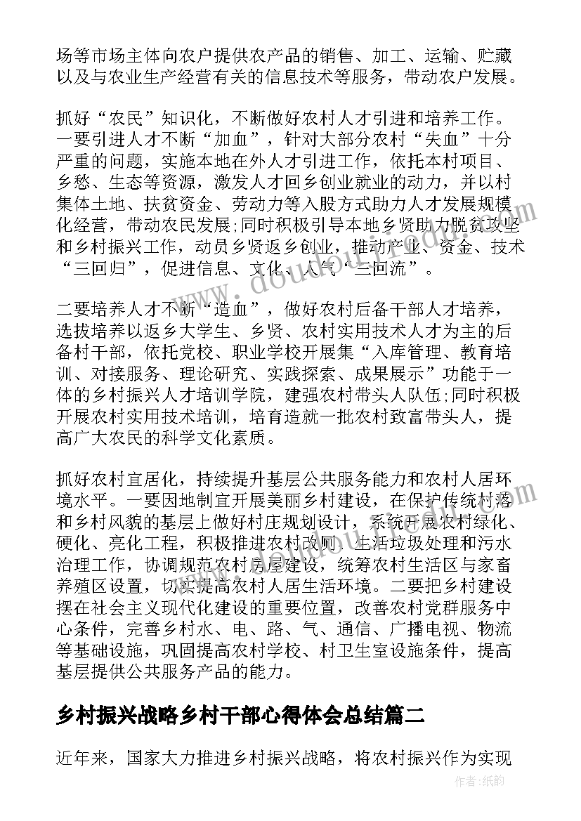 最新乡村振兴战略乡村干部心得体会总结(模板5篇)