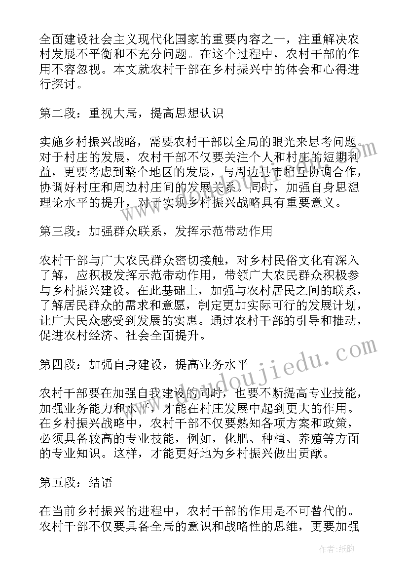 最新乡村振兴战略乡村干部心得体会总结(模板5篇)