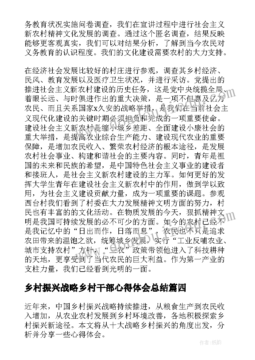 最新乡村振兴战略乡村干部心得体会总结(模板5篇)