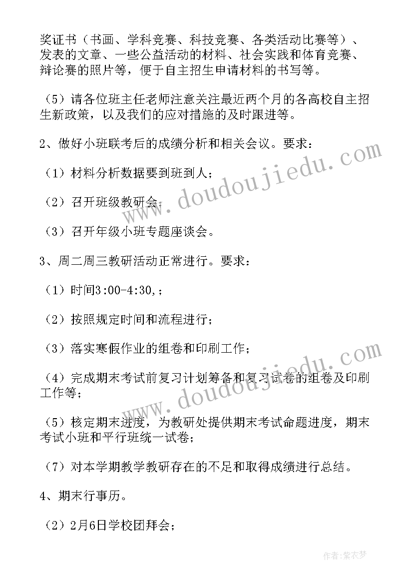 2023年高二班长学期总结(优秀5篇)