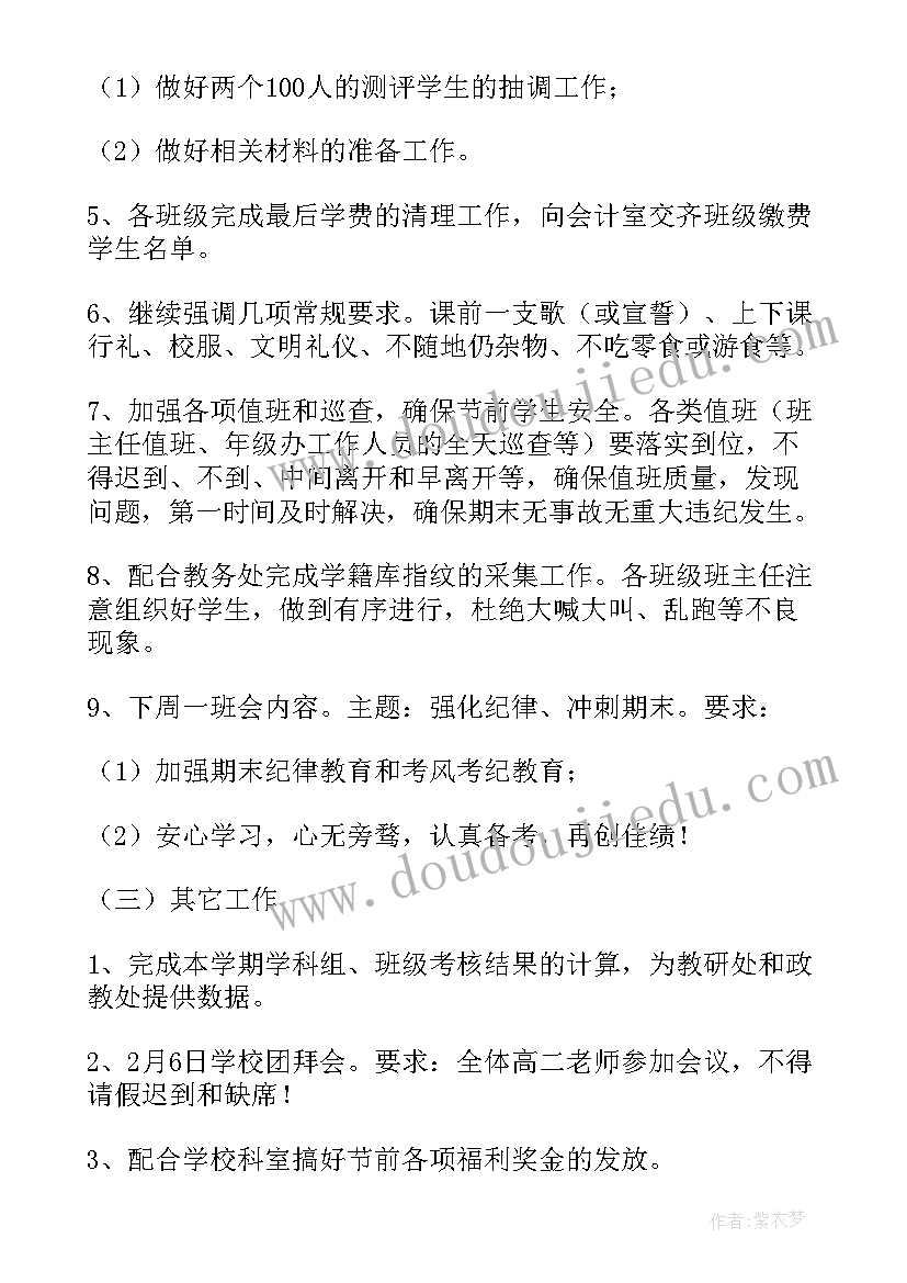 2023年高二班长学期总结(优秀5篇)