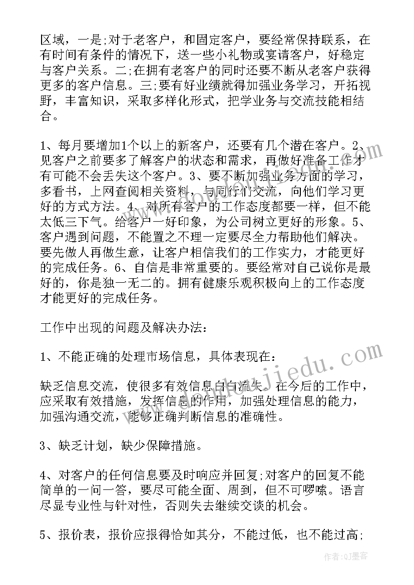 2023年卫浴销售工作内容 个人销售工作总结与计划(实用6篇)