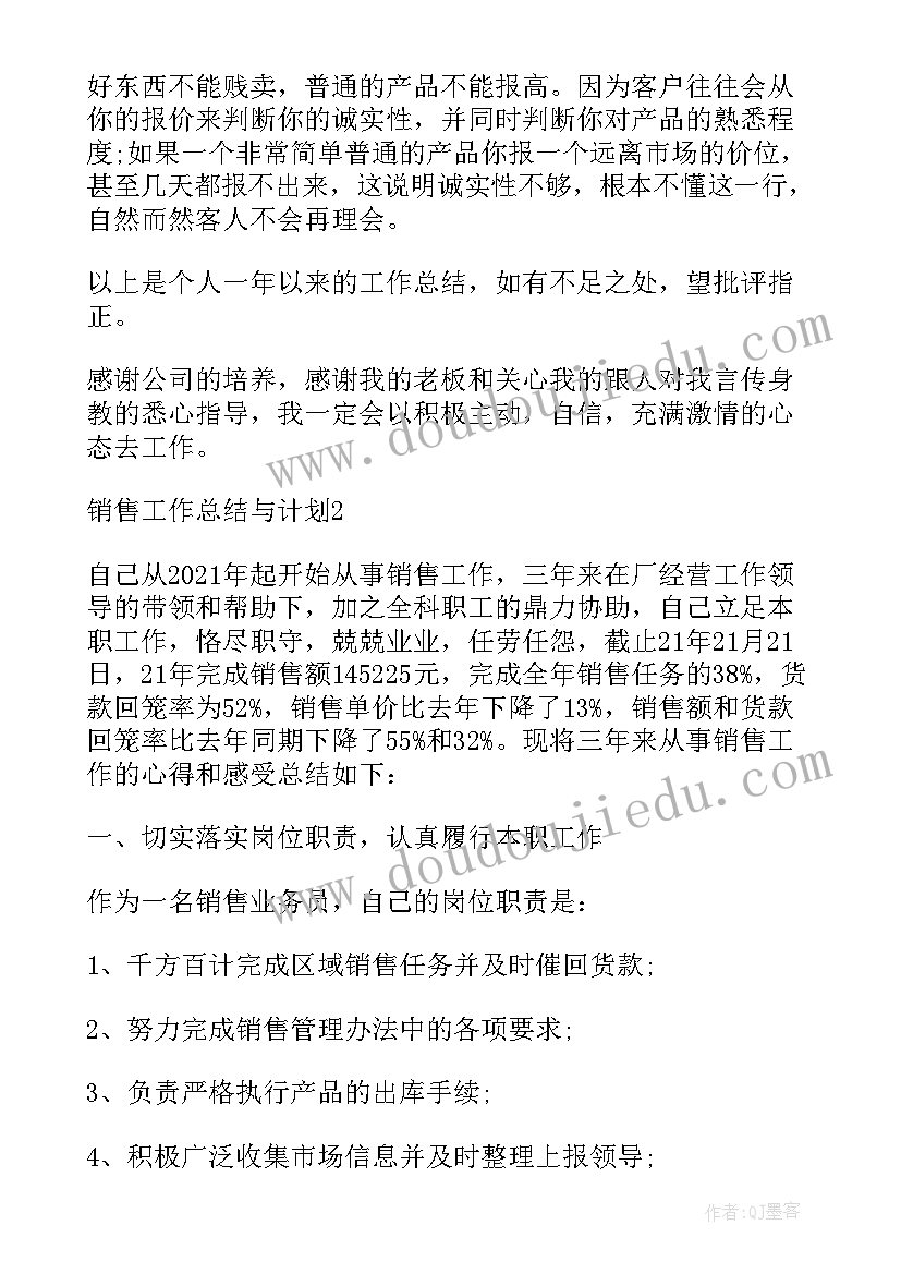 2023年卫浴销售工作内容 个人销售工作总结与计划(实用6篇)