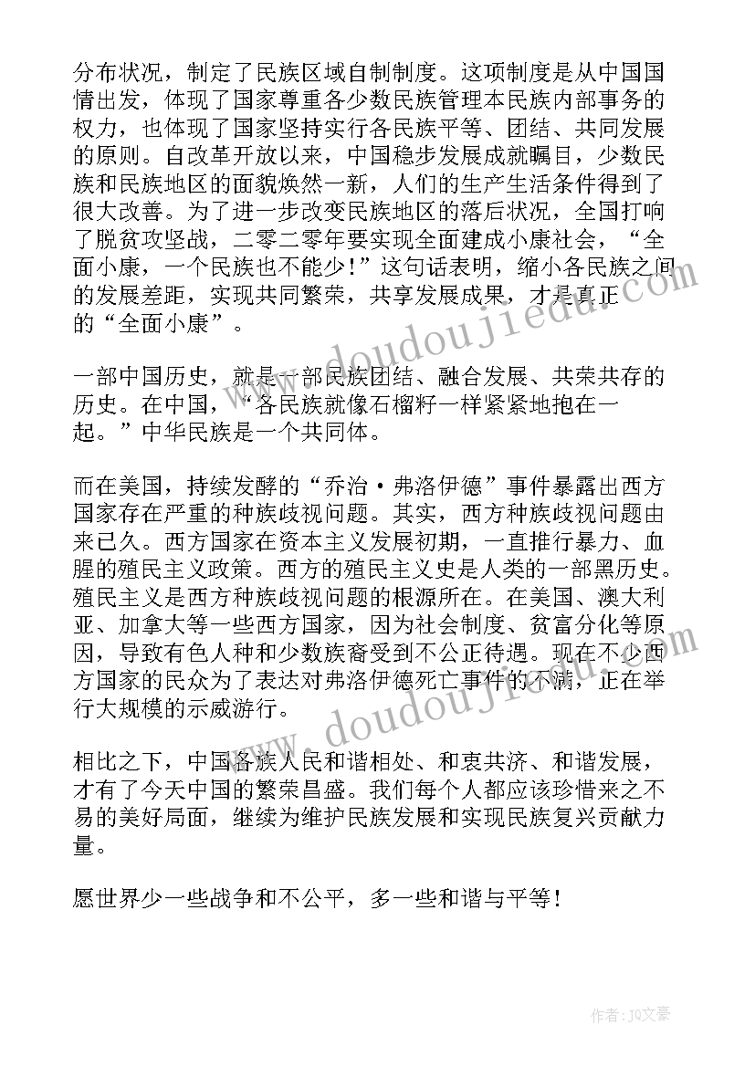 最新铸牢中华民族共同体的心得体会基层干部 铸牢中华民族共同体意识心得体会(实用8篇)