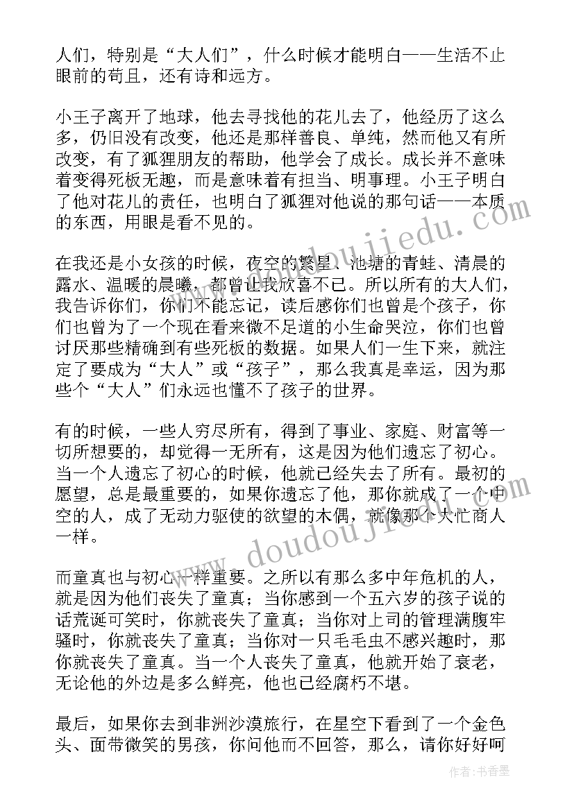 2023年小王子读后感(模板6篇)